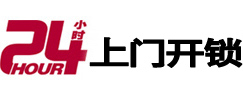 集宁24小时锁行